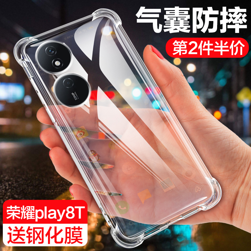 华为荣耀Play8T手机壳paly8t透明piay新款5G硅胶honor全包四角气囊防摔play8t简约plat保护套男女款plαy外壳