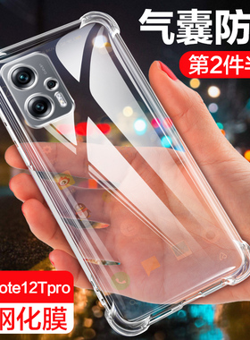 适用红米Note12tpro手机壳小米redmi note12TPro四角气囊防摔镜头全包硅胶12Tpro外保护套壳个性简约网红男女