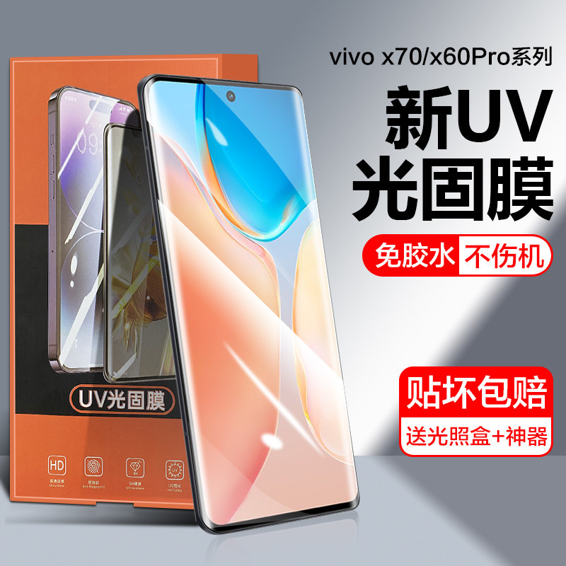 vivox70pro手机膜vivoX60Pro曲屏光固钢化软膜x70pro+高清vivo全屏X覆盖vix无白边x60pro+新款防摔vo保护贴膜