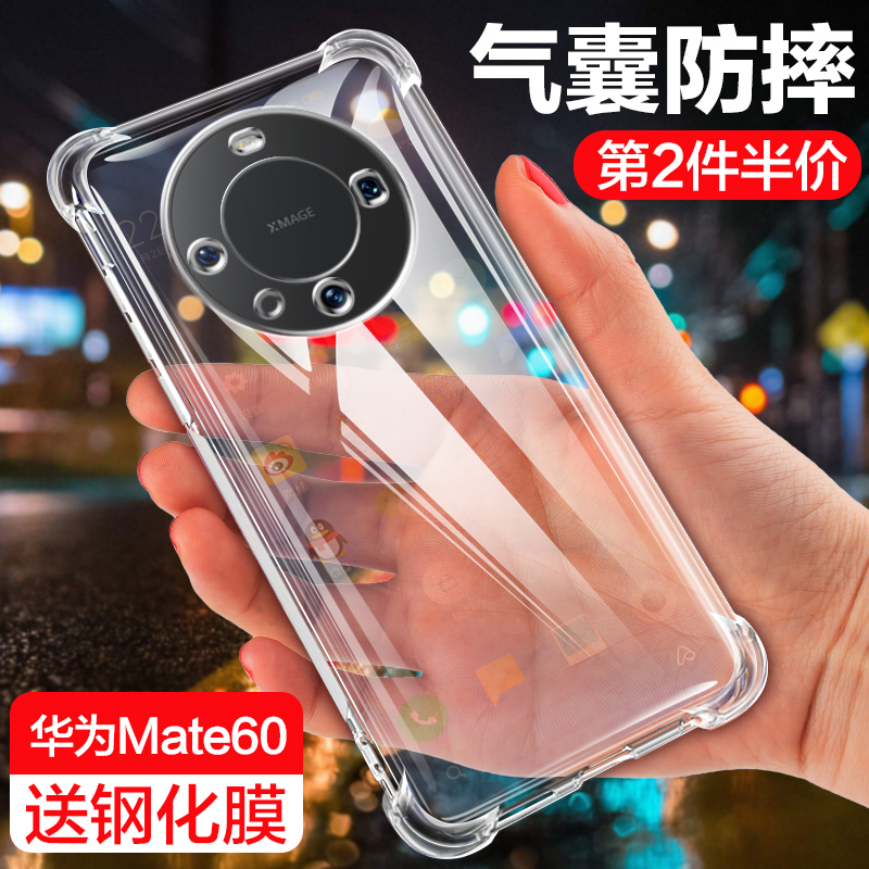 适用华为Mate60RS手机壳透明mete70pro+保护硅胶套新款60Pro四角气囊5G防摔软简约mt全包meta男女六十外壳por