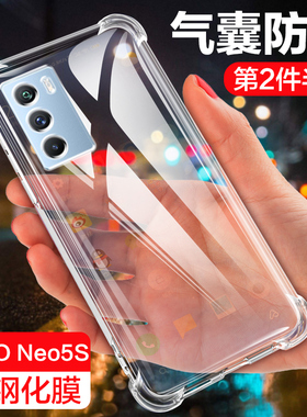 vivo iqooneo5s手机壳iq00neo5se保护套vovo硅胶透明防摔壳lqooneo5s镜头全包viv0潮男女硅胶vlvo软壳V2154A
