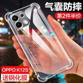 oppoK12S手机壳新款 oppok12s透明PLD110四角气囊K12S硅胶ooppk保护套oppo全包防摔opk软opopk简约男女后外壳