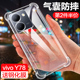 适用vivoy78手机壳vivo新款 Y78 硅胶防摔保护套全包镜头y78十四角气囊透明软外壳viviy创意男voy步步高简约女