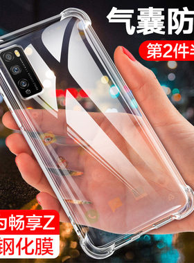 华为畅享z手机壳huawei畅享z5G保护套5g版透明软硅胶DVC-AN00全包气囊防摔软壳畅想Z四角防爆男女款Z液态高透