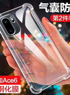 适用于一加ACE6手机壳1加ace6新款保护套透明硅胶软1+Ace全包防摔四角气囊简约oneplus高级PLQ110男女潮外壳