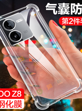 vivoiqooZ8手机壳iqooz8x保护硅胶套vivo四角气囊透明vivoiqooz8镜头全包IQooZ8X防摔简约男女iqz八X创意外壳