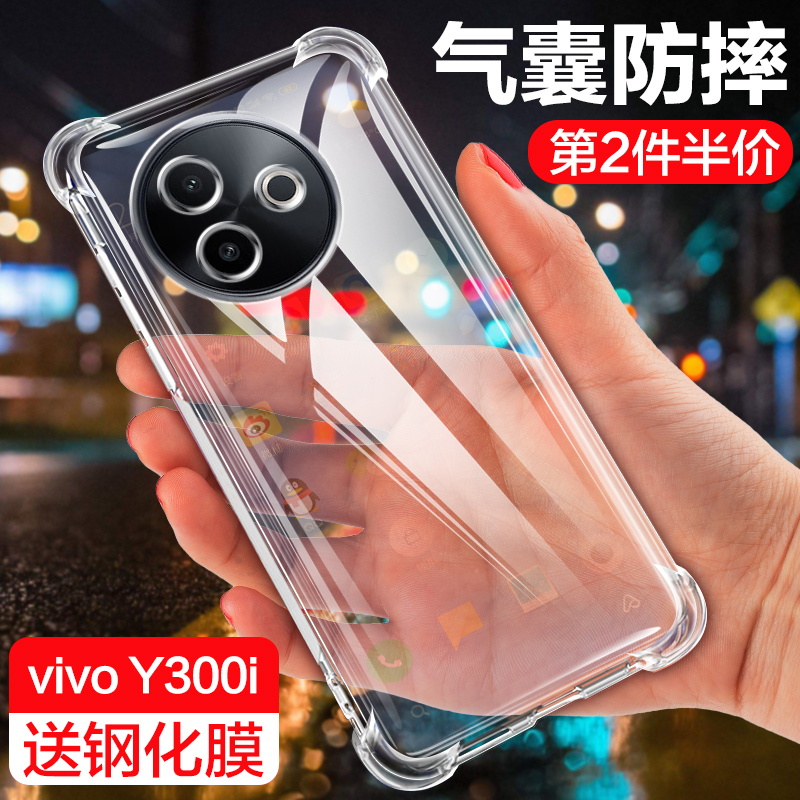 适用vivoY300i手机壳透明vivoy300i硅胶Y300I保护套新款vivo简约vovoy全包vivi气囊V2444A防摔vovi男女软外壳
