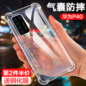 新品 华为p40手机壳wuawei保护套p40pro 气囊防摔爆proplus硅胶透明镜头全包软外壳创意简约男女新款 超薄精孔