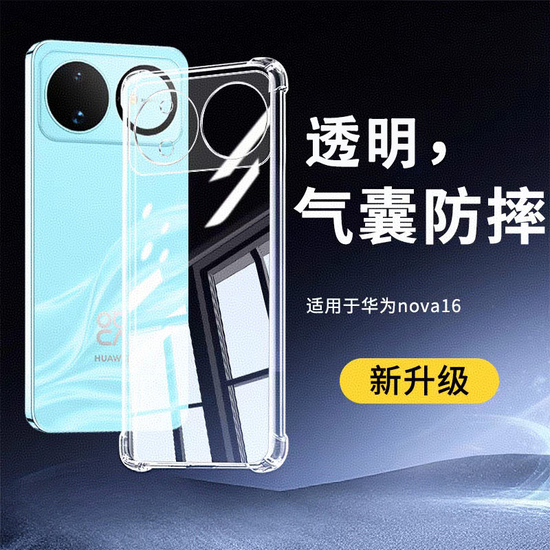 适用华为nova16手机壳Nova16Pro透明nove16Ultra新款保护套n0va软uitra气囊全包防摔por硅胶简约novo男女外壳