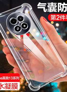 oppo真我13pro+手机壳新款realme13Pro硅胶Realme软气囊防摔opporealme13保护套全包透明个性简约男女潮外壳