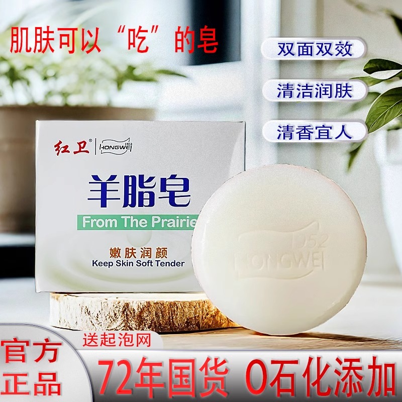 老牌国货红卫羊脂皂官方正品清洁香皂洗脸洗手皂沐浴嫩肤天然肥皂