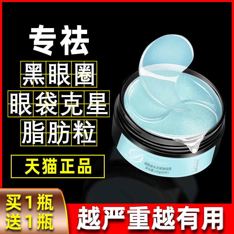 烟酰胺眼膜淡化黑眼圈细纹去眼袋紧致抗皱女学生熬夜消眼贴膜正品