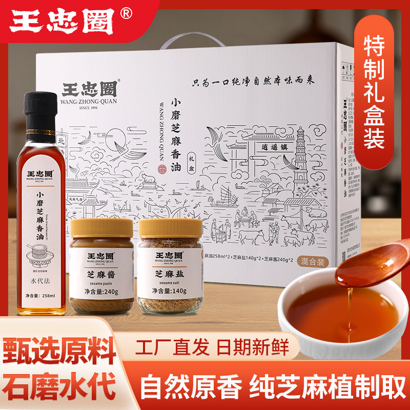 王忠圈纯芝麻小磨香油礼盒装家庭用纯香组合 - 实物图