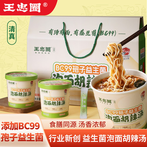 王忠圈BC99益生菌胡辣汤正宗河南特产冲泡免煮即食益桶装早餐代餐