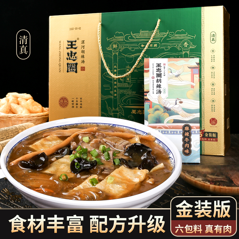 胡辣汤料粉王忠圈河南特产老家味道清真逍遥麻辣牛肉味糊辣汤礼盒