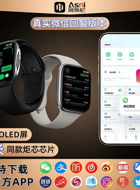 新款阿斯尼Asni4Pro智能手表网络共享支持第3方APP微信真实回复版