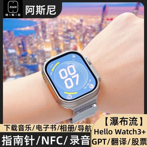 新款阿斯尼HelloWatch3+智能手表