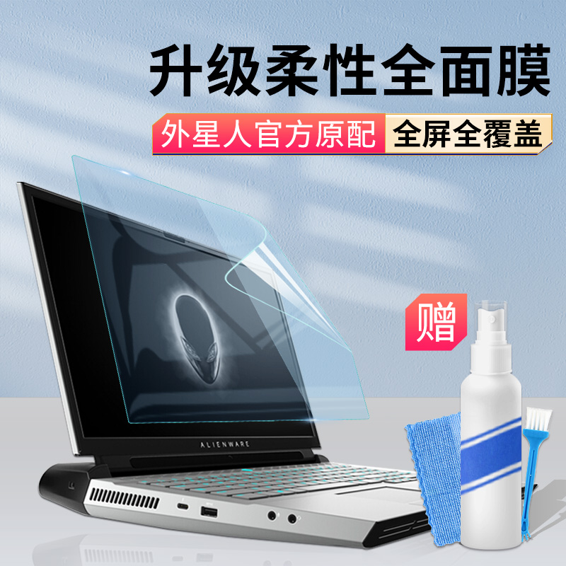 外星人alienware m15屏幕膜 r2 r4笔记本电脑m17 r3保护膜新款15.6游戏本a51m屏幕保护17.3寸抗蓝光r5 r9贴膜