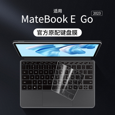 华为MateBookEGo键盘膜2023