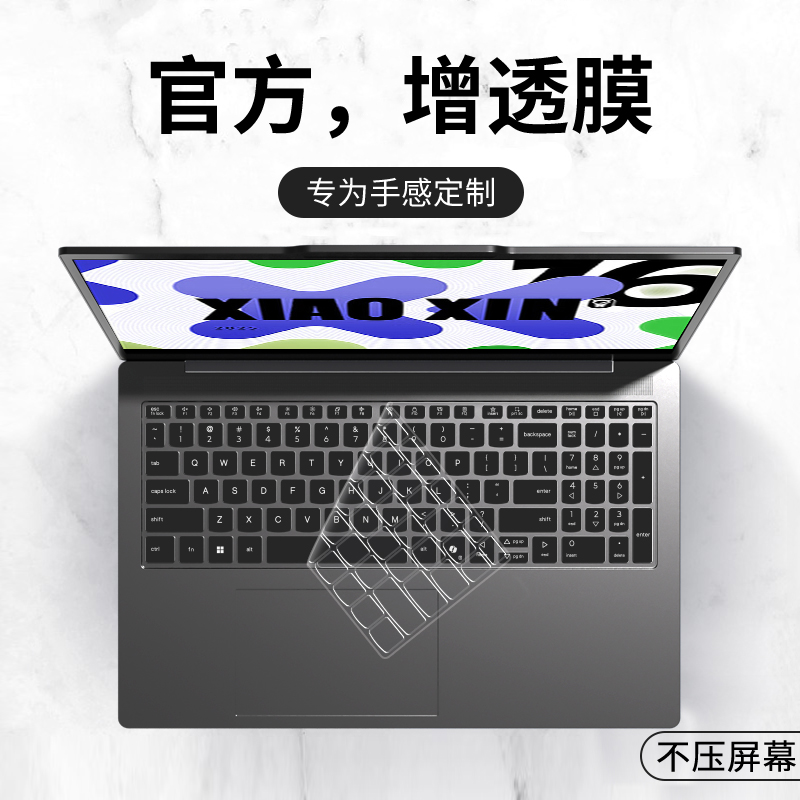 适用小新键盘膜防水防尘保护按键