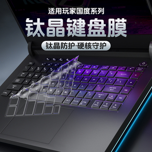 适用玩家国度ROG键盘膜魔霸新锐2025枪神9超竞版8魔霸7Plus超能键盘保护膜6幻X幻14防尘罩Air15笔记本13寸贴5