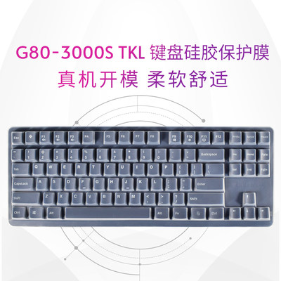 樱桃CHERRY G80-3000S TKL G80-3830LYAEU-2 88键BW2020机械键盘膜B站BilibiliWorld键盘保护膜贴罩套
