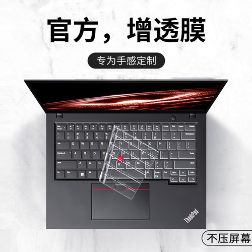 适用联想ThinkPad键盘膜防尘保护
