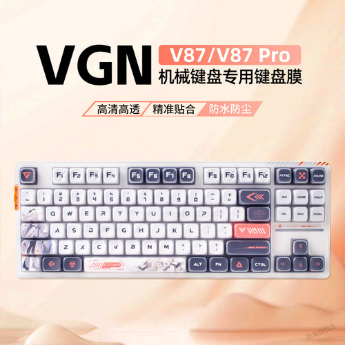 防水防尘v87键盘膜防尘罩