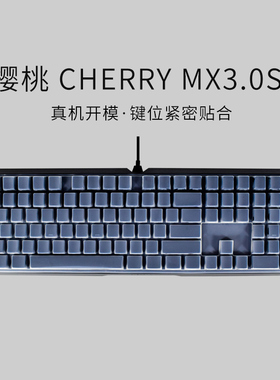 CHERRY樱桃 MX3.0S 黑色侧刻版G80-3870 3874键盘保护膜 MX2.0S 键盘膜G80-3821机械键盘贴防尘罩防水套贴膜