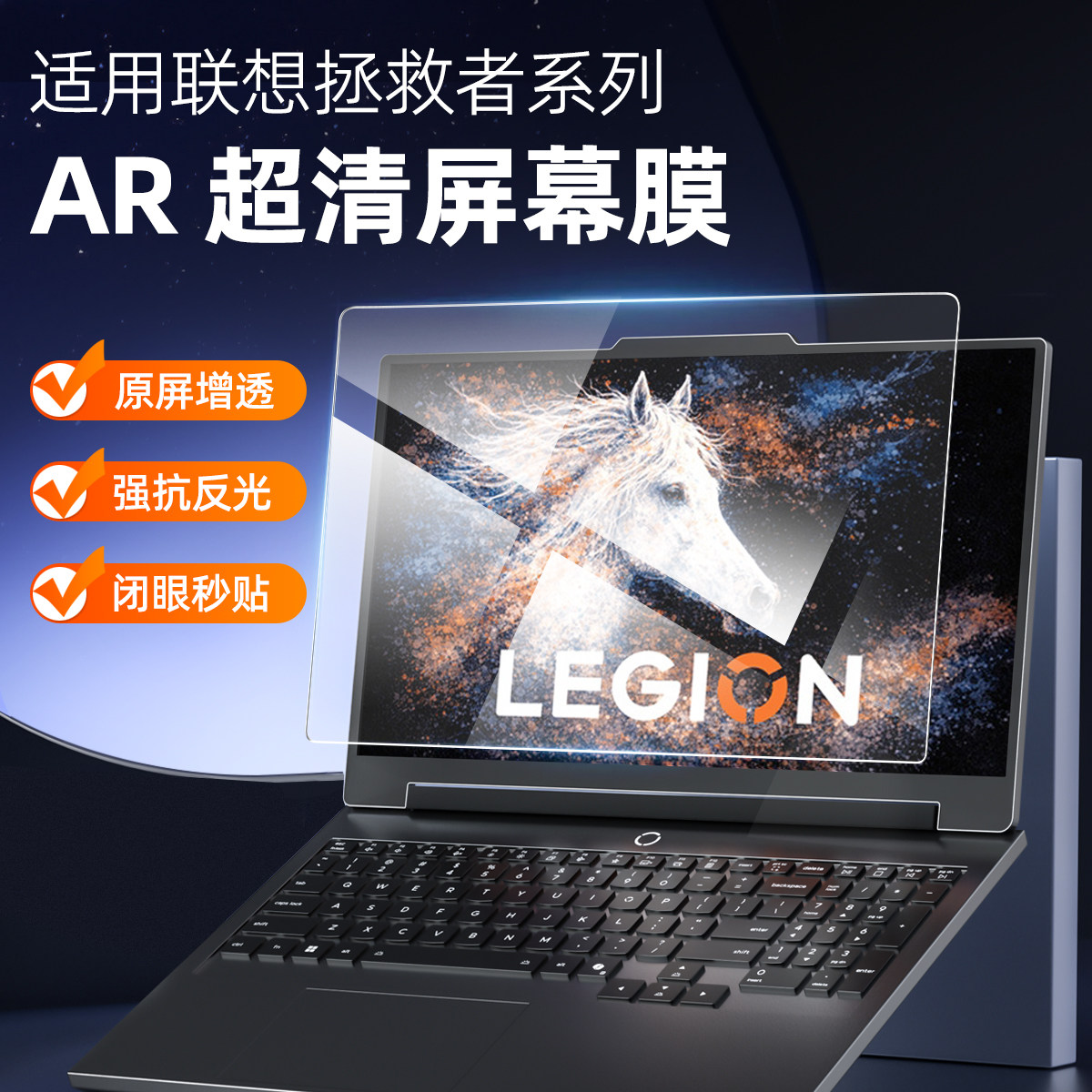 适用联想拯救者屏幕贴膜抗蓝光