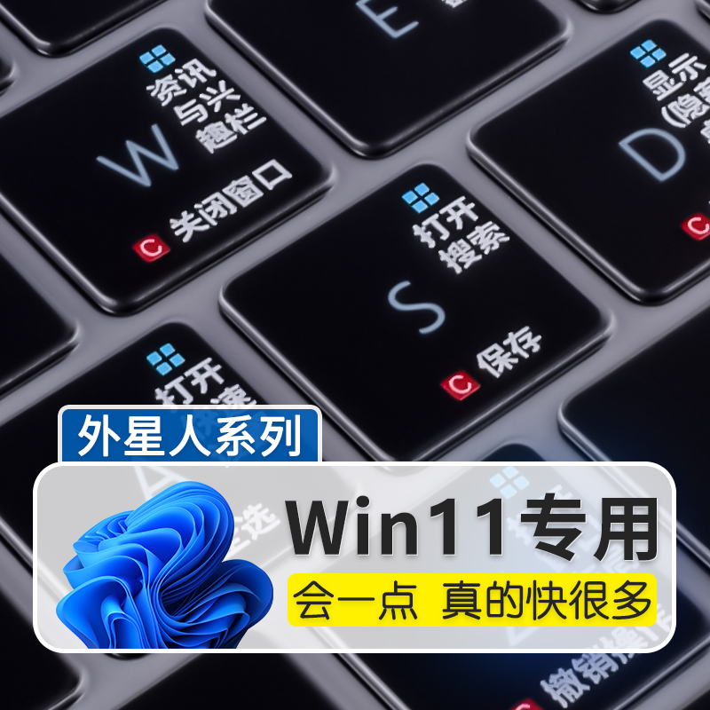 Win11快捷键高效办公紧密贴合手感舒适