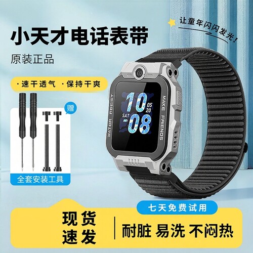 小天才全系列】长短款编织表带