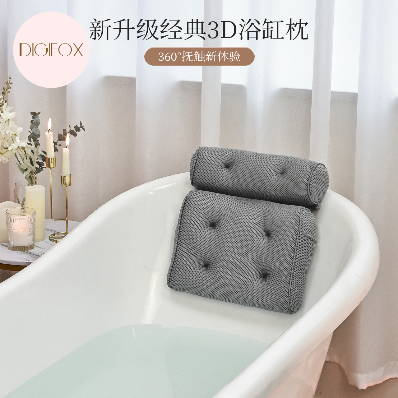 digifox升级款经典防滑卫浴用品
