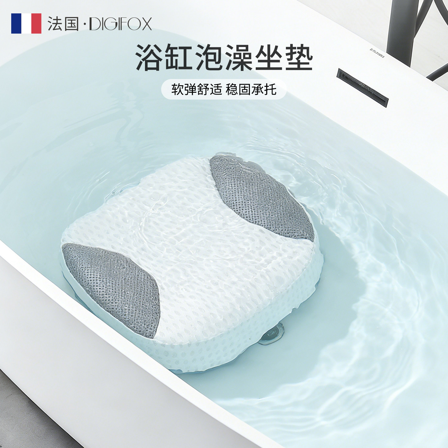 DIGIFOX浴缸坐垫欧美浴池泡澡加高垫商用家用酒店通用浴缸防滑垫