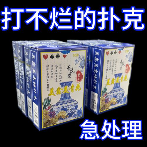 棋牌室扑克牌加厚加硬打不烂家用纸牌魔术桌游斗地主赛事专用