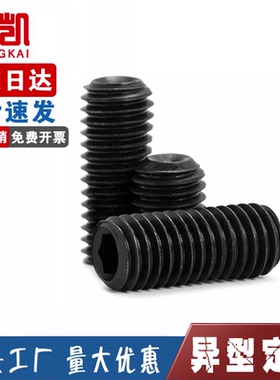 8.8级高强度内六角平端紧定螺钉无头机米凹端GB77紧盯DIN913顶丝
