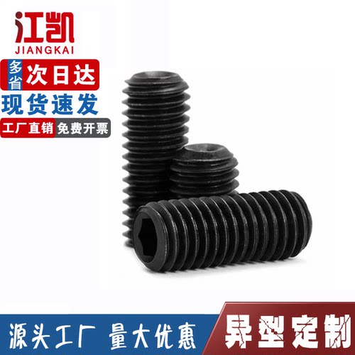平端紧定螺钉无头内六角机米凹端