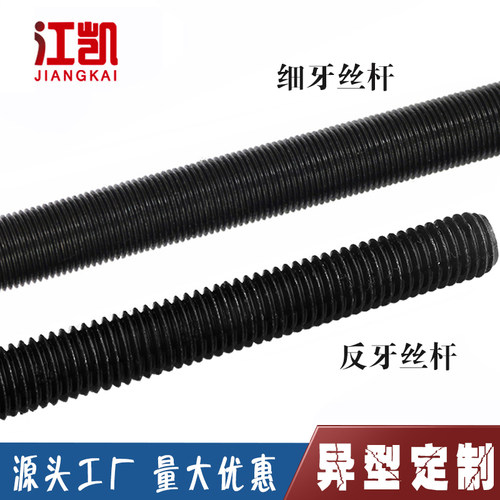 碳钢发黑细牙左旋螺杆1米