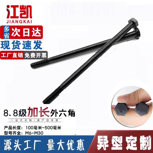 88级加长外六角螺丝高强度