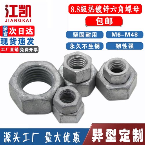 8.8级热镀锌六角螺母热浸锌
