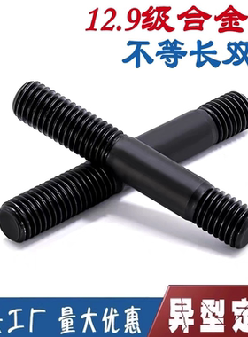 GB898不等长双头螺丝双头牙粗杆两头牙连接螺栓12.9级高强度螺柱