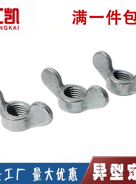 铸铁镀锌蝴蝶螺母包邮手拧蝶形螺丝帽加大元宝母羊角螺母耳朵螺帽