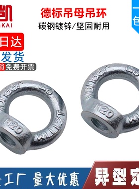 DIN582德标吊母螺母螺帽吊环M6M8M10M12M14M16M18M20M22M24M30M36