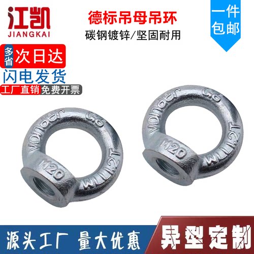 DIN582德标吊母螺帽吊环
