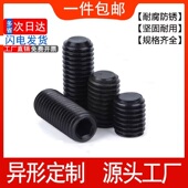 10.9级发黑高强度内六角平端紧定螺钉无头机米凹端顶丝基米螺丝