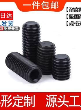 10.9级发黑高强度内六角平端紧定螺钉无头机米凹端顶丝基米螺丝