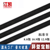 8.8级10.9级12.9级1米长丝杆全螺纹牙条螺杆高强发黑国标通丝牙条