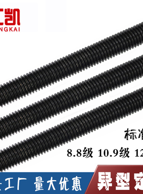 8.8级10.9级12.9级1米长丝杆全螺纹牙条螺杆高强发黑国标通丝牙条