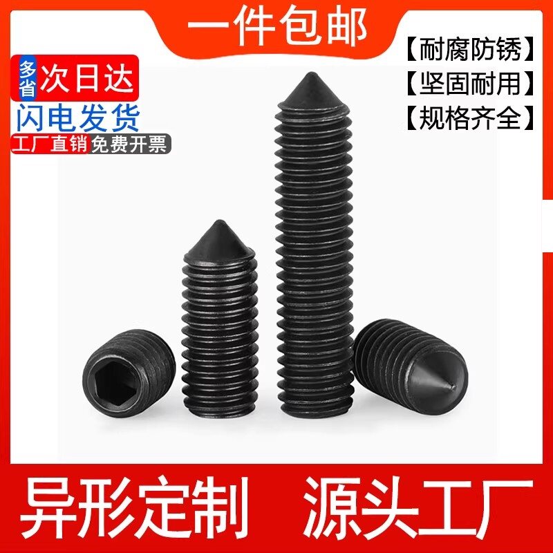 10.9级内六角尖头顶丝发黑锥端紧定GB78尖头螺丝钉尖尾机米螺钉