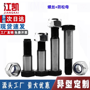 8.8级铰制孔用螺丝防松螺母套装塞打定位螺栓M8M10M12M14M16-M48
